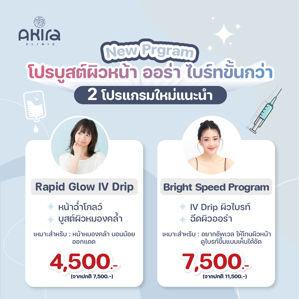 IV drip หน้าฉ่ำ ผิวขาว