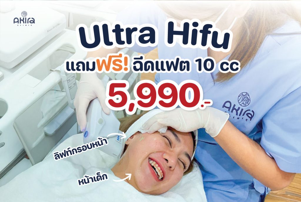 ผักบุ้ง รีวิว Ultra HIFU