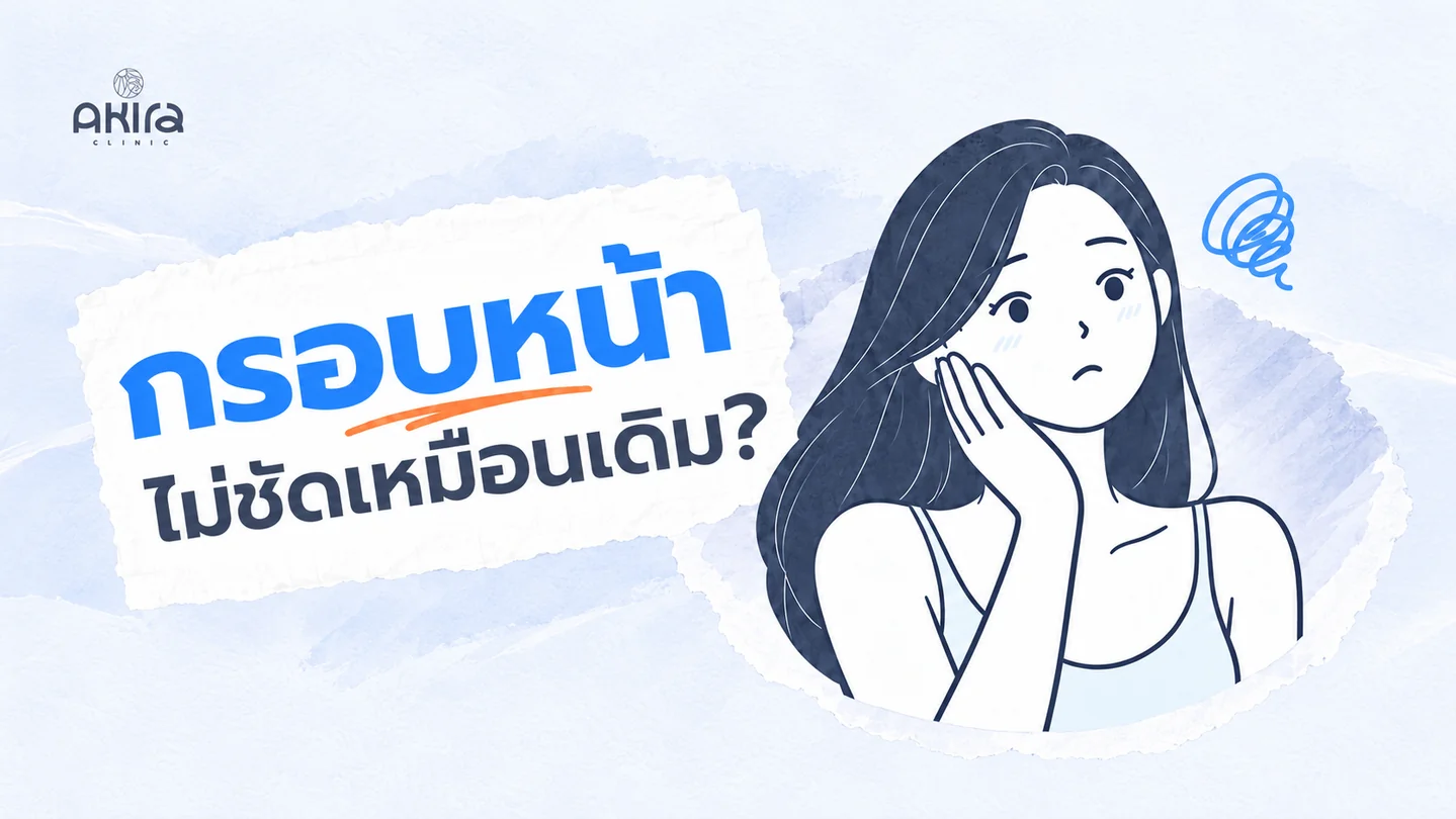 Ultra HIFU 7D กับการดูแลกรอบหน้าและความกระชับของผิว